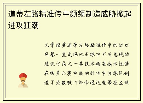 道蒂左路精准传中频频制造威胁掀起进攻狂潮